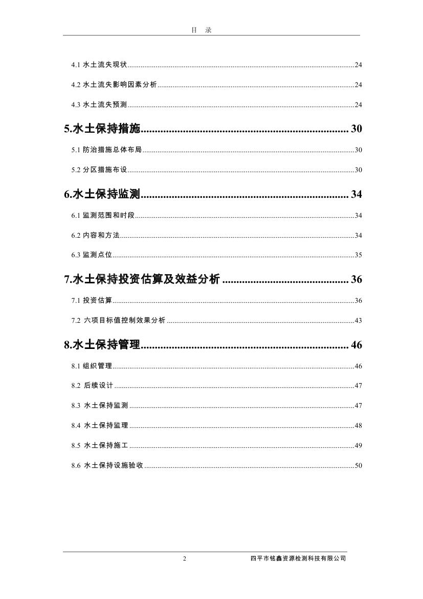 吉林省伊通滿族自治縣2018年城市棚戶區(qū)改造項目小區(qū)外配套基礎(chǔ)設(shè)施工程建設(shè)項目0009.jpg