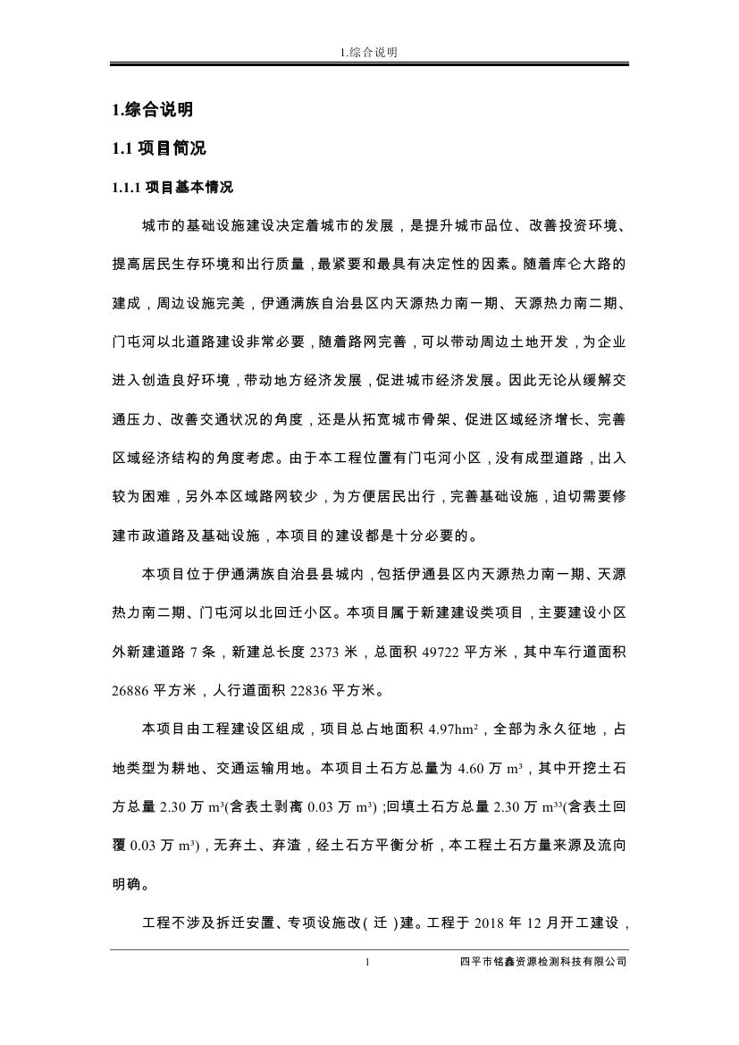 吉林省伊通滿族自治縣2018年城市棚戶區(qū)改造項目小區(qū)外配套基礎(chǔ)設(shè)施工程建設(shè)項目0012.jpg