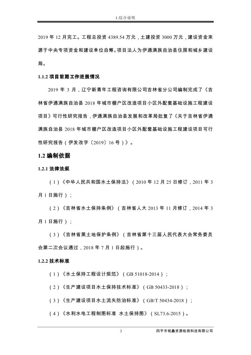 吉林省伊通滿族自治縣2018年城市棚戶區(qū)改造項目小區(qū)外配套基礎(chǔ)設(shè)施工程建設(shè)項目0013.jpg