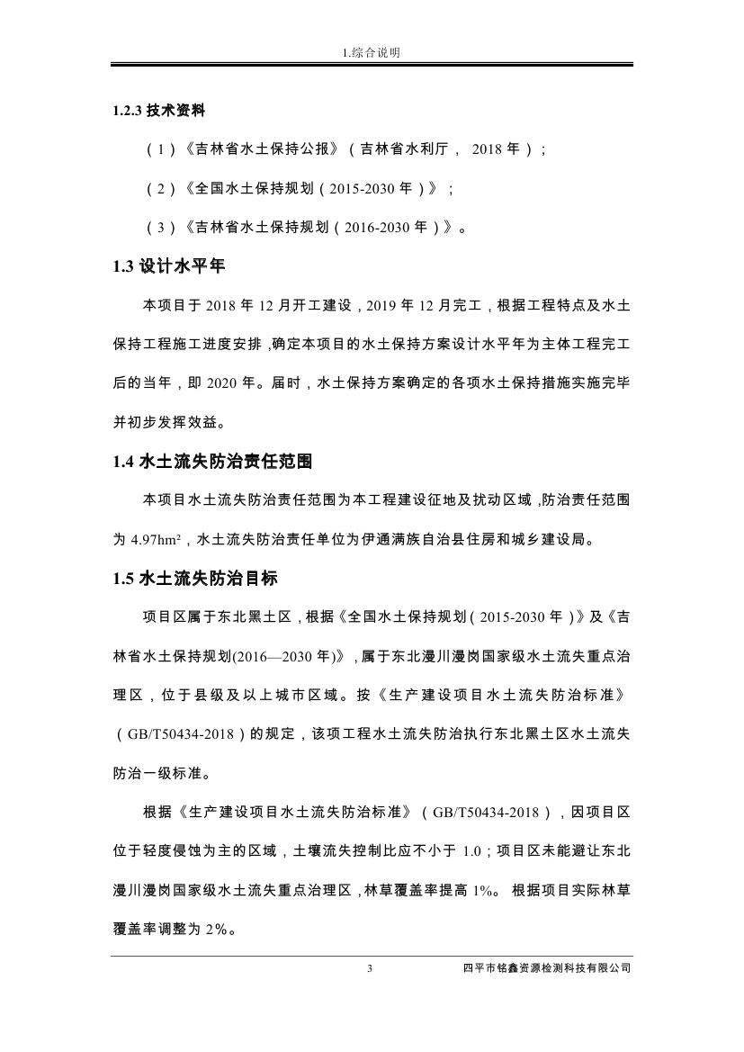 吉林省伊通滿族自治縣2018年城市棚戶區(qū)改造項目小區(qū)外配套基礎(chǔ)設(shè)施工程建設(shè)項目0014.jpg
