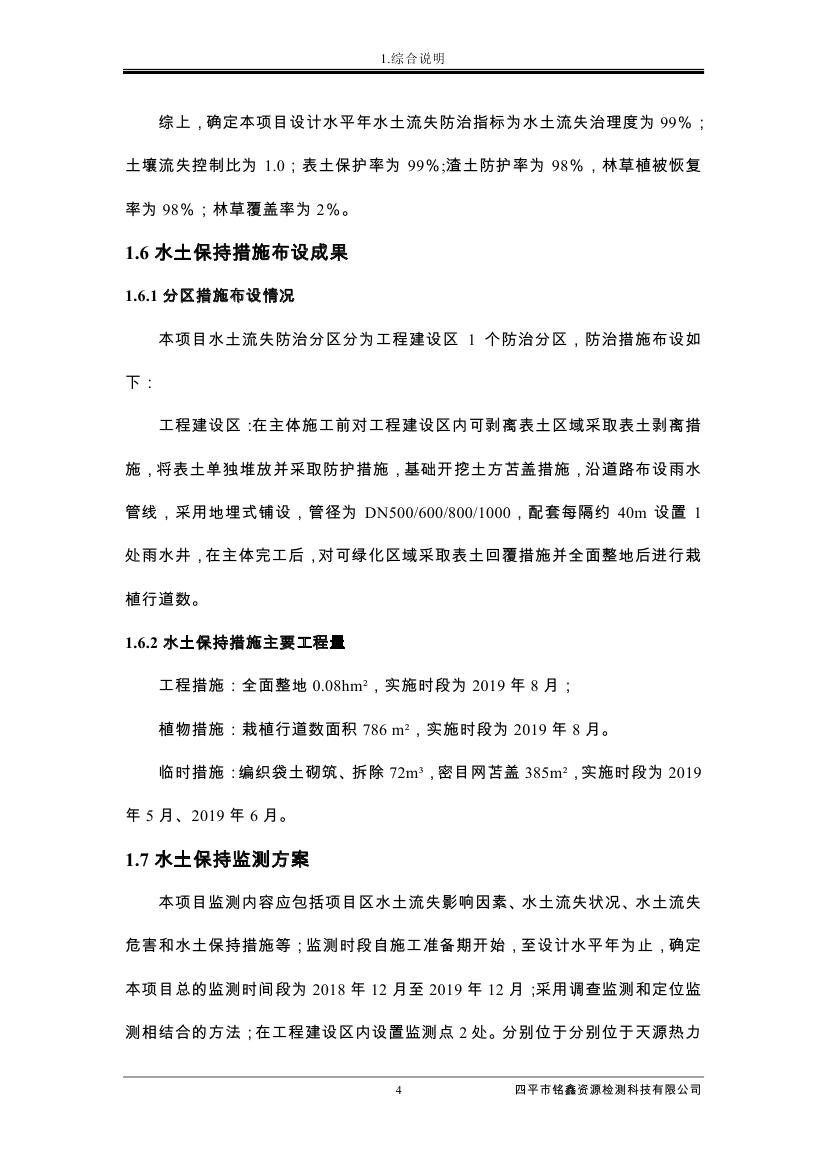 吉林省伊通滿族自治縣2018年城市棚戶區(qū)改造項目小區(qū)外配套基礎(chǔ)設(shè)施工程建設(shè)項目0015.jpg