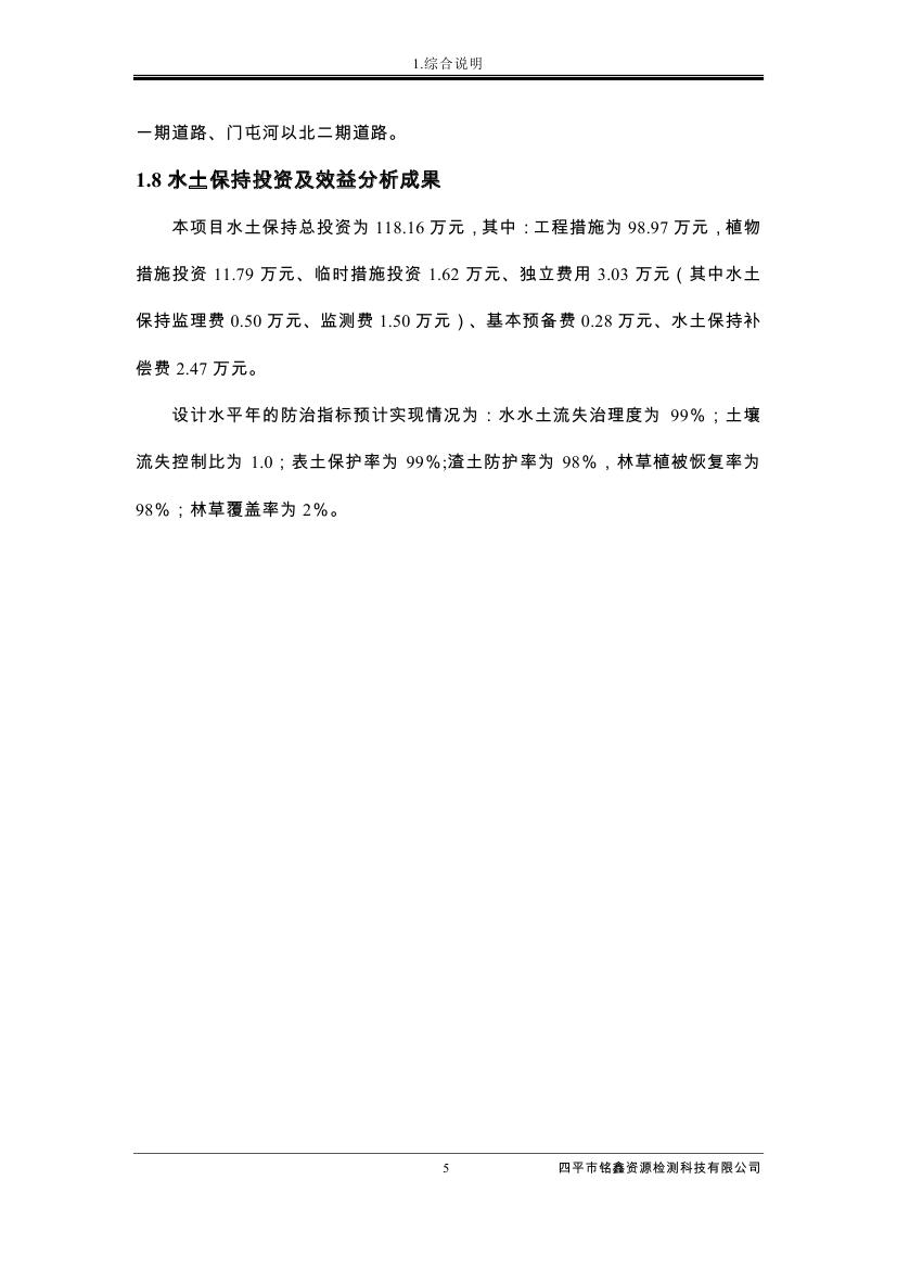 吉林省伊通滿族自治縣2018年城市棚戶區(qū)改造項目小區(qū)外配套基礎(chǔ)設(shè)施工程建設(shè)項目0016.jpg