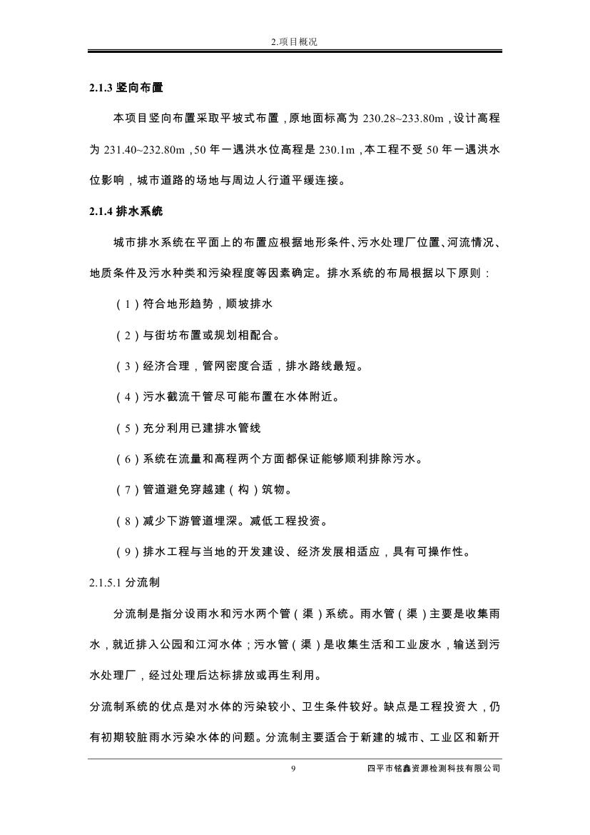 吉林省伊通滿族自治縣2018年城市棚戶區(qū)改造項目小區(qū)外配套基礎(chǔ)設(shè)施工程建設(shè)項目0020.jpg