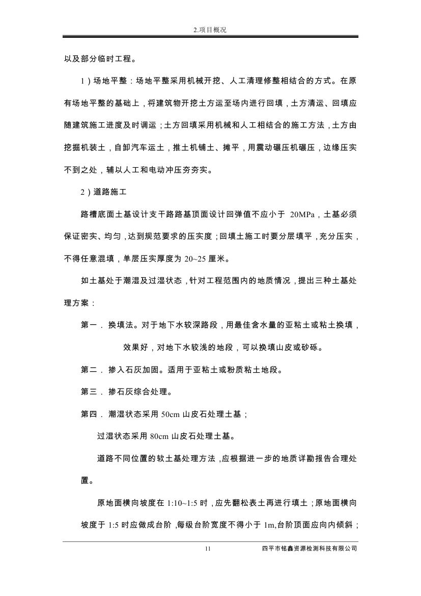 吉林省伊通滿族自治縣2018年城市棚戶區(qū)改造項目小區(qū)外配套基礎(chǔ)設(shè)施工程建設(shè)項目0022.jpg