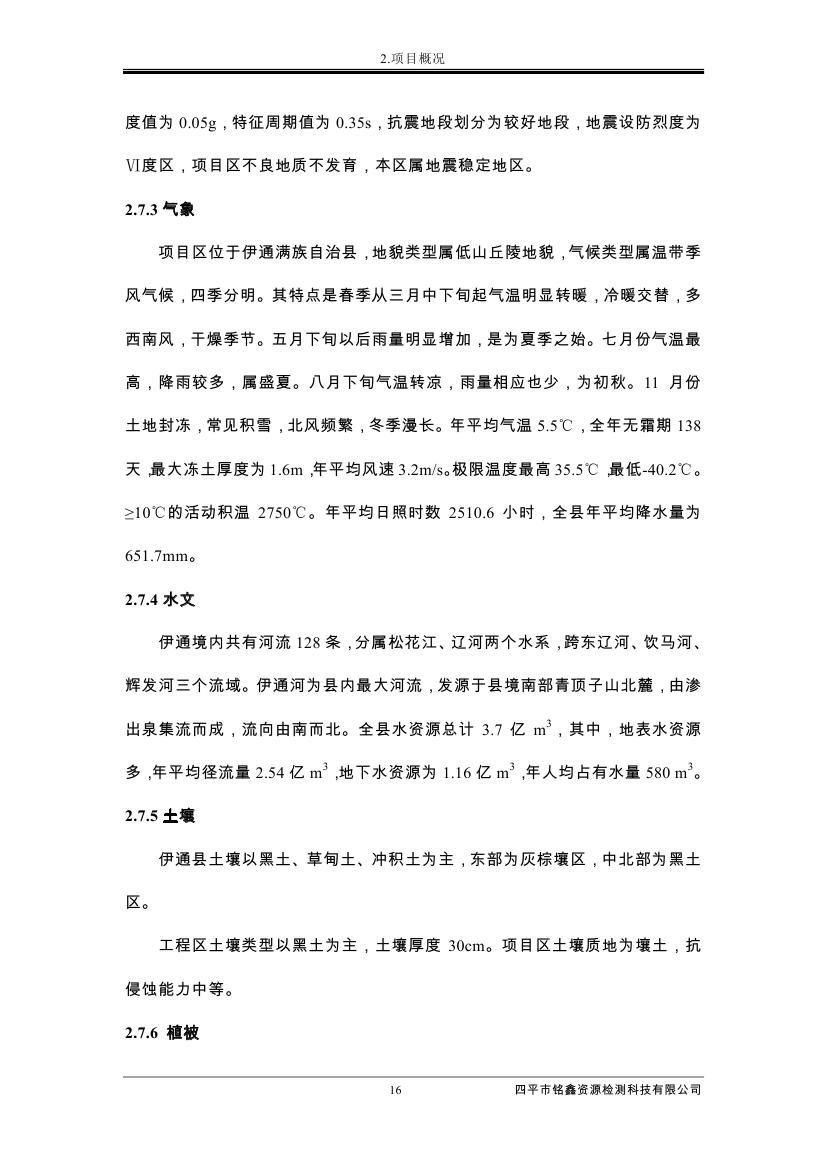 吉林省伊通滿族自治縣2018年城市棚戶區(qū)改造項目小區(qū)外配套基礎(chǔ)設(shè)施工程建設(shè)項目0027.jpg