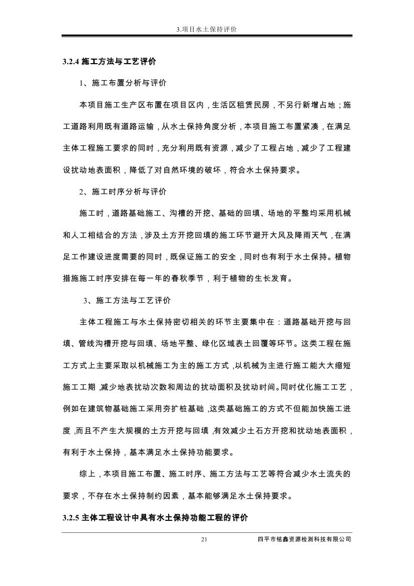 吉林省伊通滿族自治縣2018年城市棚戶區(qū)改造項目小區(qū)外配套基礎(chǔ)設(shè)施工程建設(shè)項目0032.jpg