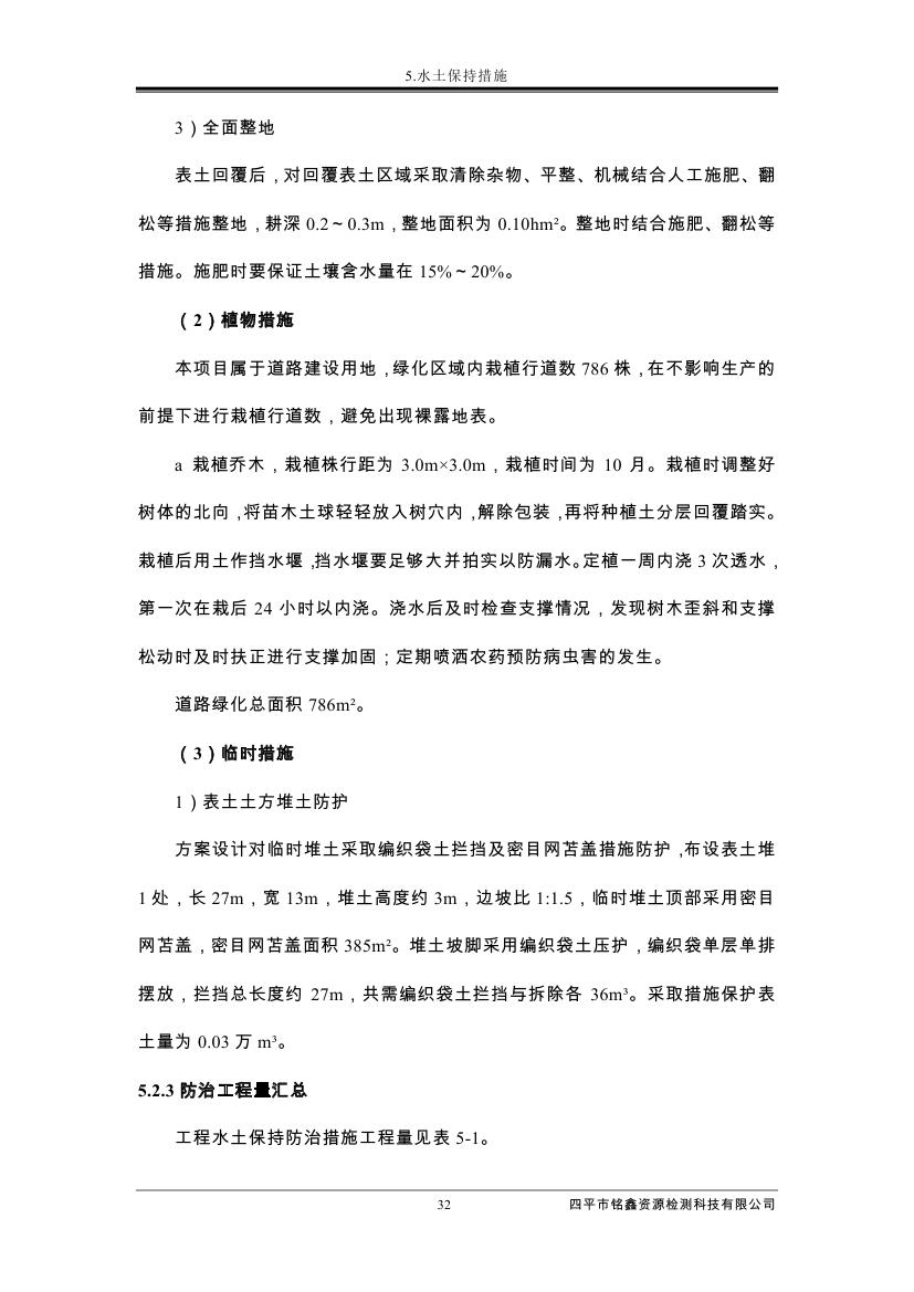 吉林省伊通滿族自治縣2018年城市棚戶區(qū)改造項目小區(qū)外配套基礎(chǔ)設(shè)施工程建設(shè)項目0043.jpg