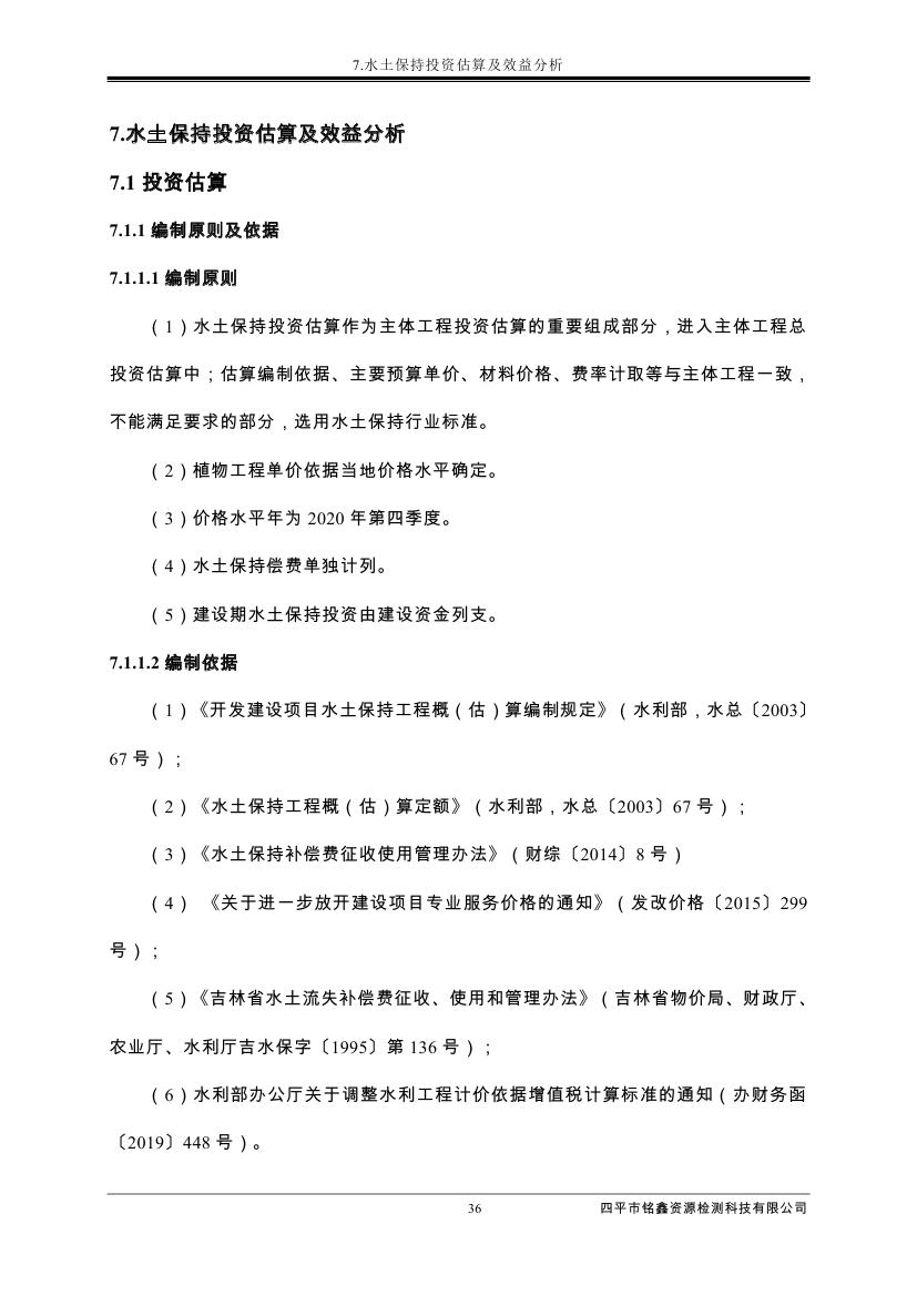 吉林省伊通滿族自治縣2018年城市棚戶區(qū)改造項目小區(qū)外配套基礎(chǔ)設(shè)施工程建設(shè)項目0047.jpg