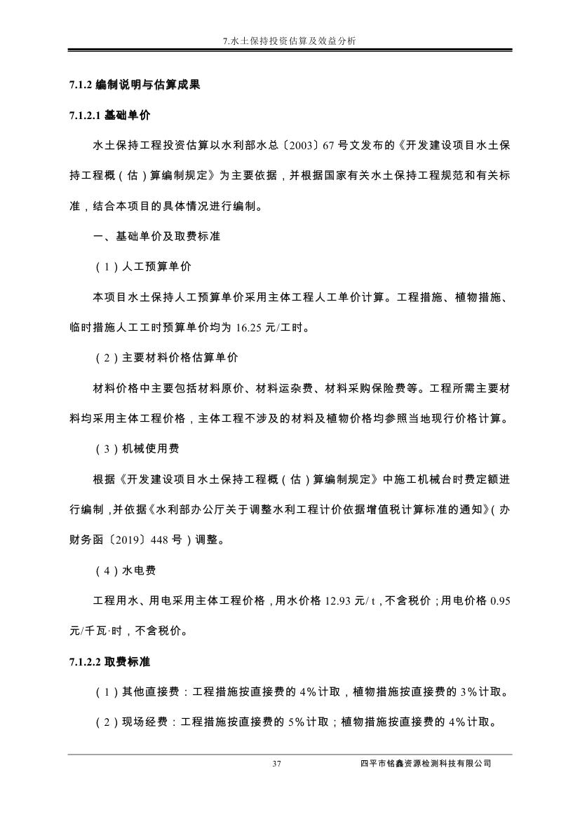 吉林省伊通滿族自治縣2018年城市棚戶區(qū)改造項目小區(qū)外配套基礎(chǔ)設(shè)施工程建設(shè)項目0048.jpg