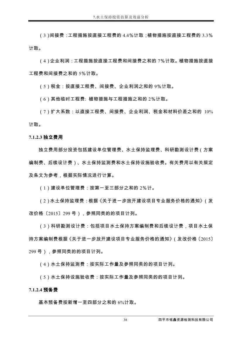 吉林省伊通滿族自治縣2018年城市棚戶區(qū)改造項目小區(qū)外配套基礎(chǔ)設(shè)施工程建設(shè)項目0049.jpg