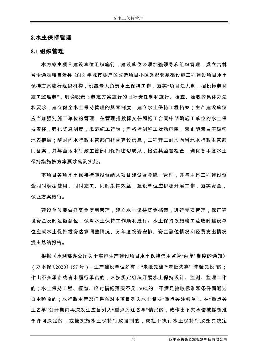 吉林省伊通滿族自治縣2018年城市棚戶區(qū)改造項目小區(qū)外配套基礎(chǔ)設(shè)施工程建設(shè)項目0057.jpg