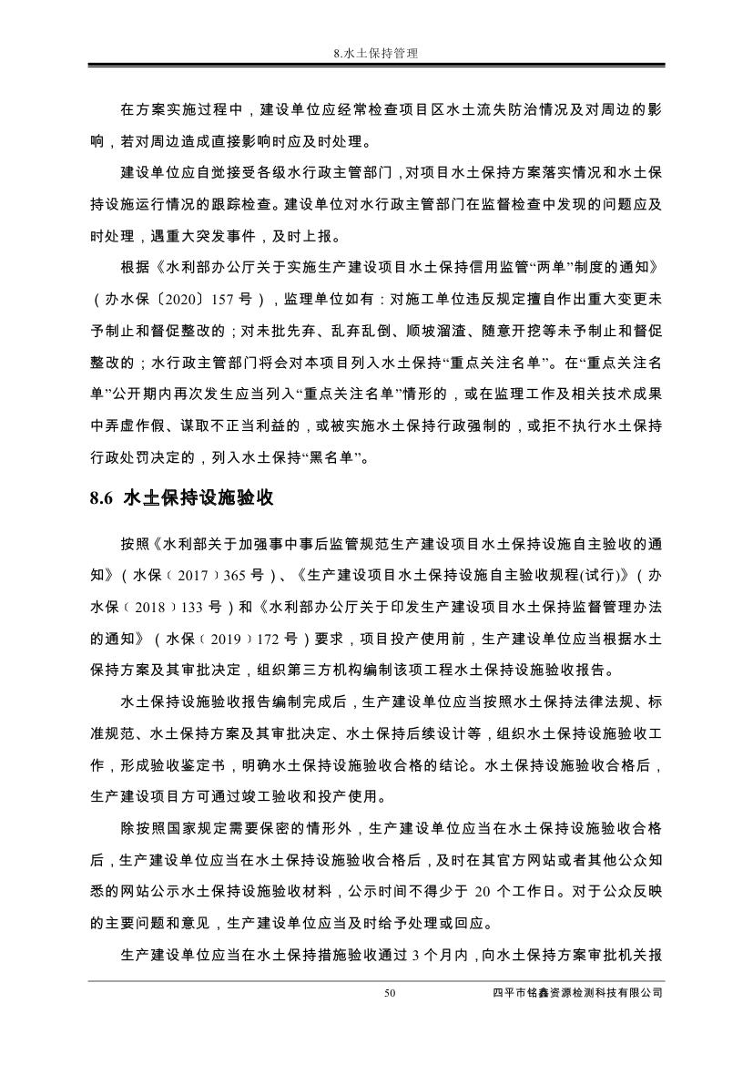 吉林省伊通滿族自治縣2018年城市棚戶區(qū)改造項目小區(qū)外配套基礎(chǔ)設(shè)施工程建設(shè)項目0061.jpg