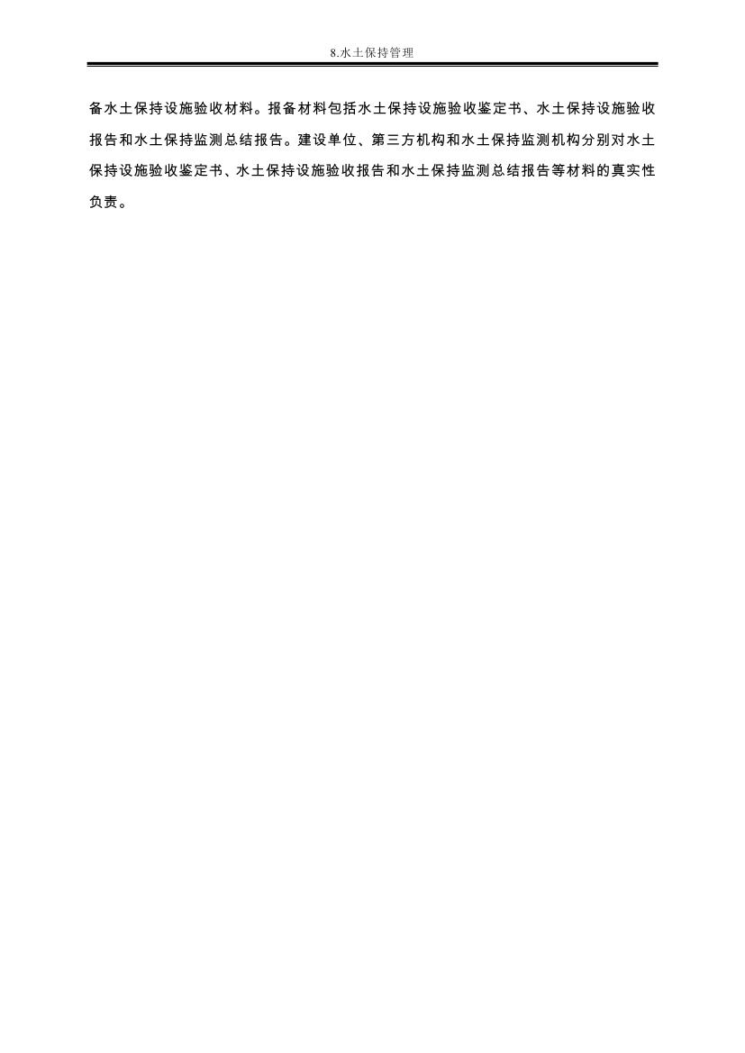 吉林省伊通滿族自治縣2018年城市棚戶區(qū)改造項目小區(qū)外配套基礎(chǔ)設(shè)施工程建設(shè)項目0062.jpg
