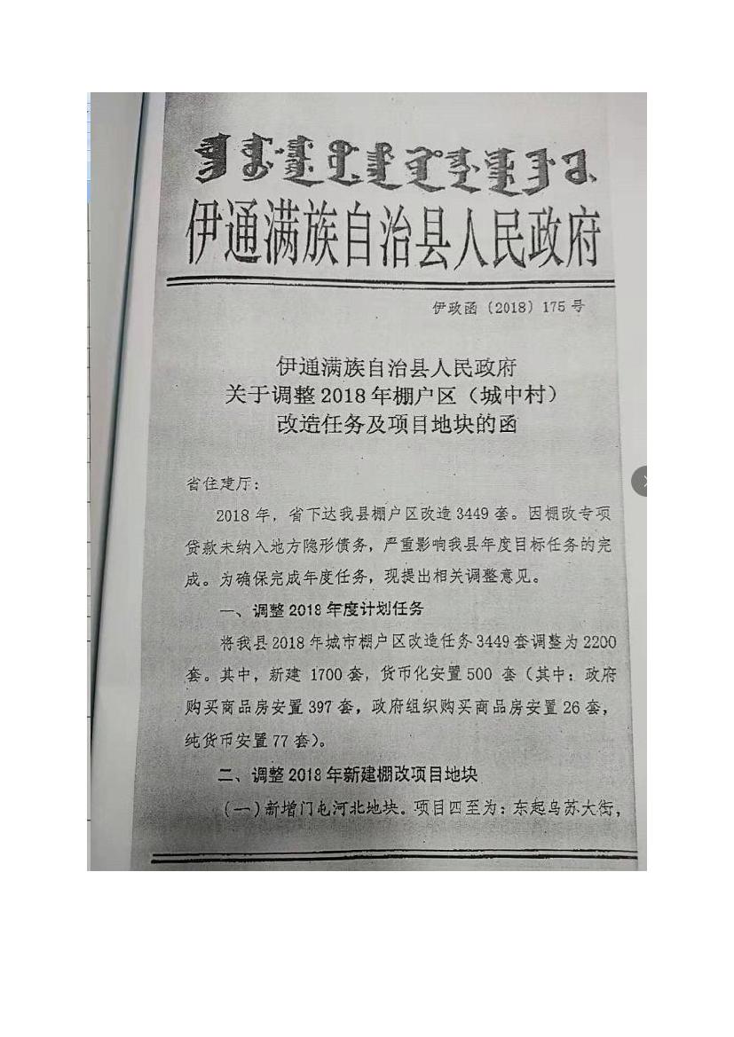 吉林省伊通滿族自治縣2018年城市棚戶區(qū)改造項目小區(qū)外配套基礎(chǔ)設(shè)施工程建設(shè)項目0084.jpg