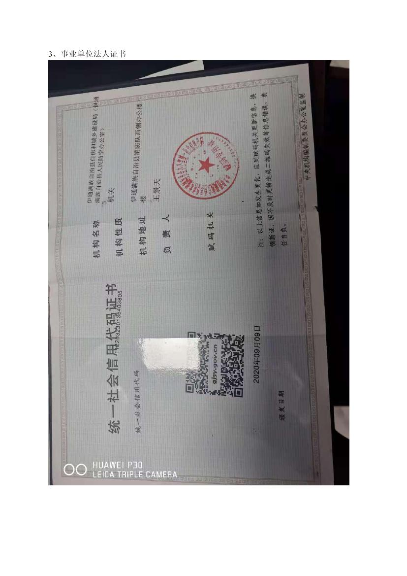 吉林省伊通滿族自治縣2018年城市棚戶區(qū)改造項目小區(qū)外配套基礎(chǔ)設(shè)施工程建設(shè)項目0087.jpg
