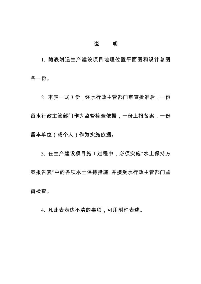 伊通滿(mǎn)族自治縣城市棚戶(hù)區(qū)配套基礎(chǔ)設(shè)施工程建設(shè)項(xiàng)目水土保持方案報(bào)告表0004.jpg