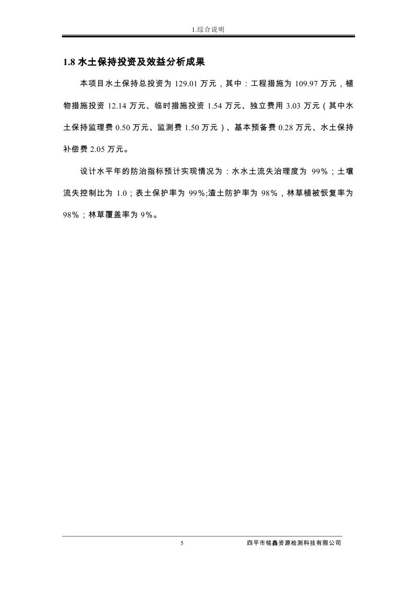 伊通滿(mǎn)族自治縣城市棚戶(hù)區(qū)配套基礎(chǔ)設(shè)施工程建設(shè)項(xiàng)目水土保持方案報(bào)告表0016.jpg