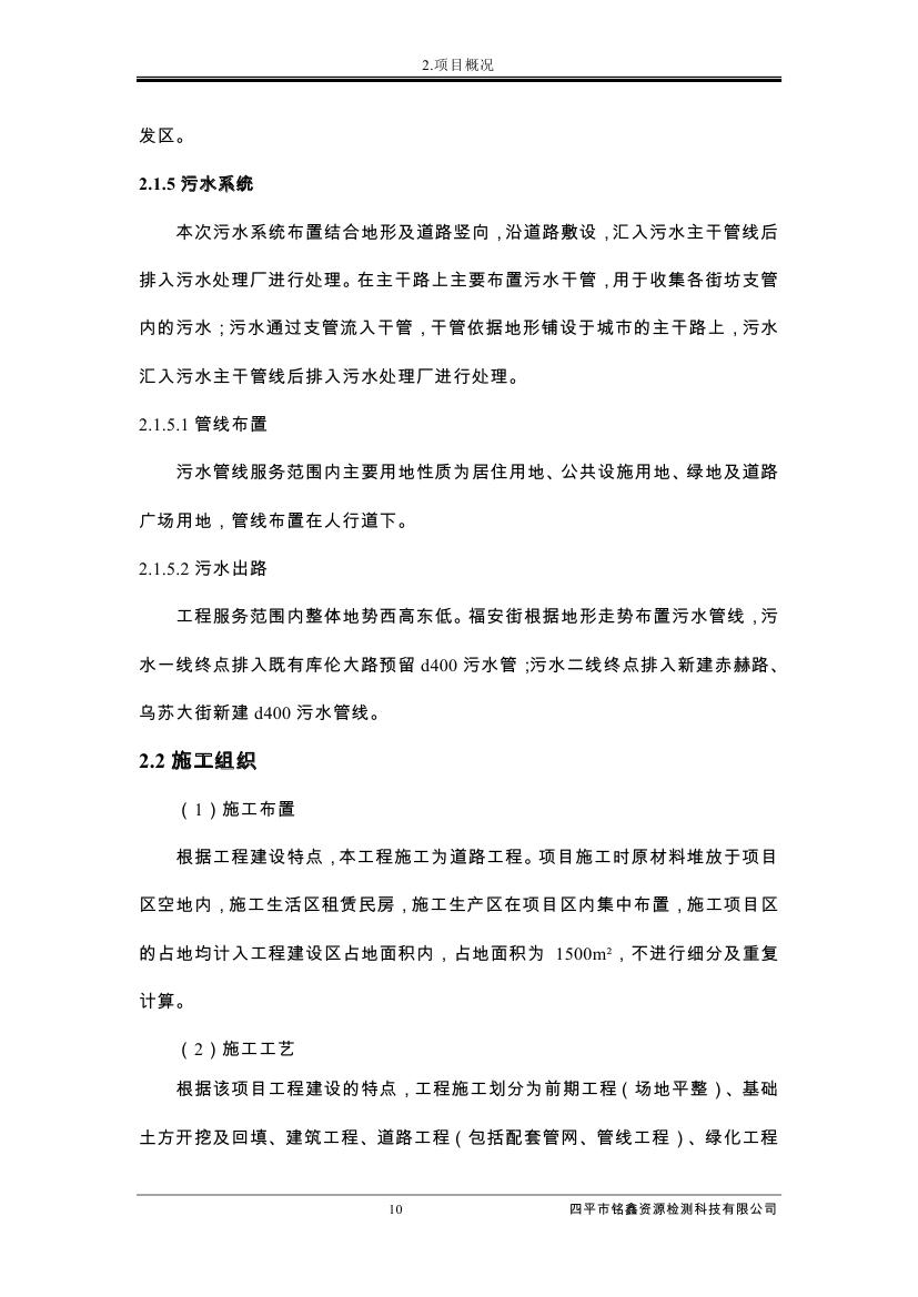 伊通滿(mǎn)族自治縣城市棚戶(hù)區(qū)配套基礎(chǔ)設(shè)施工程建設(shè)項(xiàng)目水土保持方案報(bào)告表0021.jpg