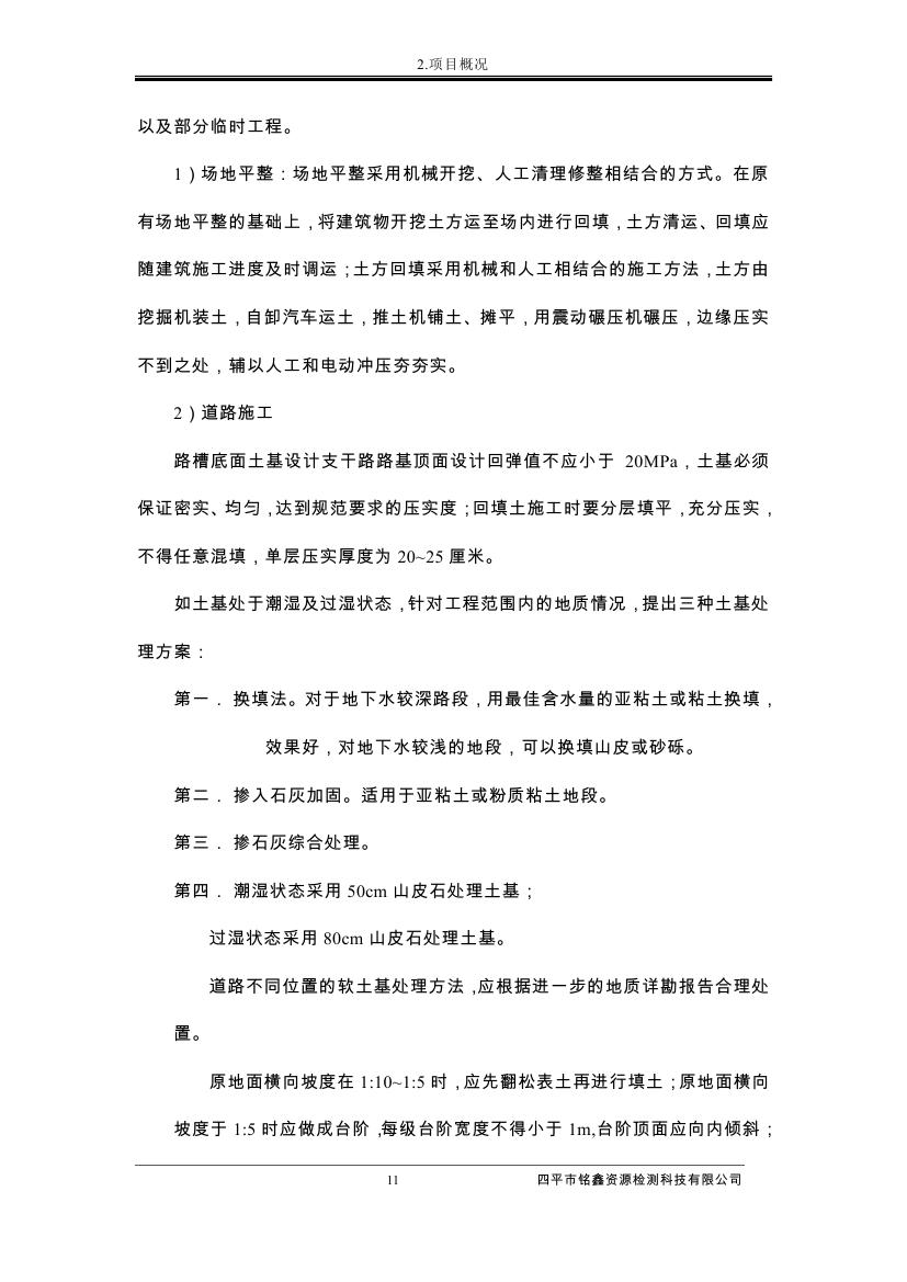 伊通滿(mǎn)族自治縣城市棚戶(hù)區(qū)配套基礎(chǔ)設(shè)施工程建設(shè)項(xiàng)目水土保持方案報(bào)告表0022.jpg