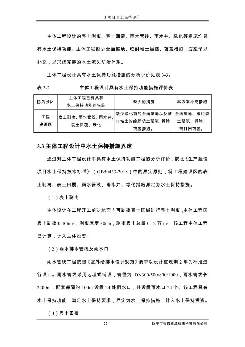 伊通滿(mǎn)族自治縣城市棚戶(hù)區(qū)配套基礎(chǔ)設(shè)施工程建設(shè)項(xiàng)目水土保持方案報(bào)告表0033.jpg