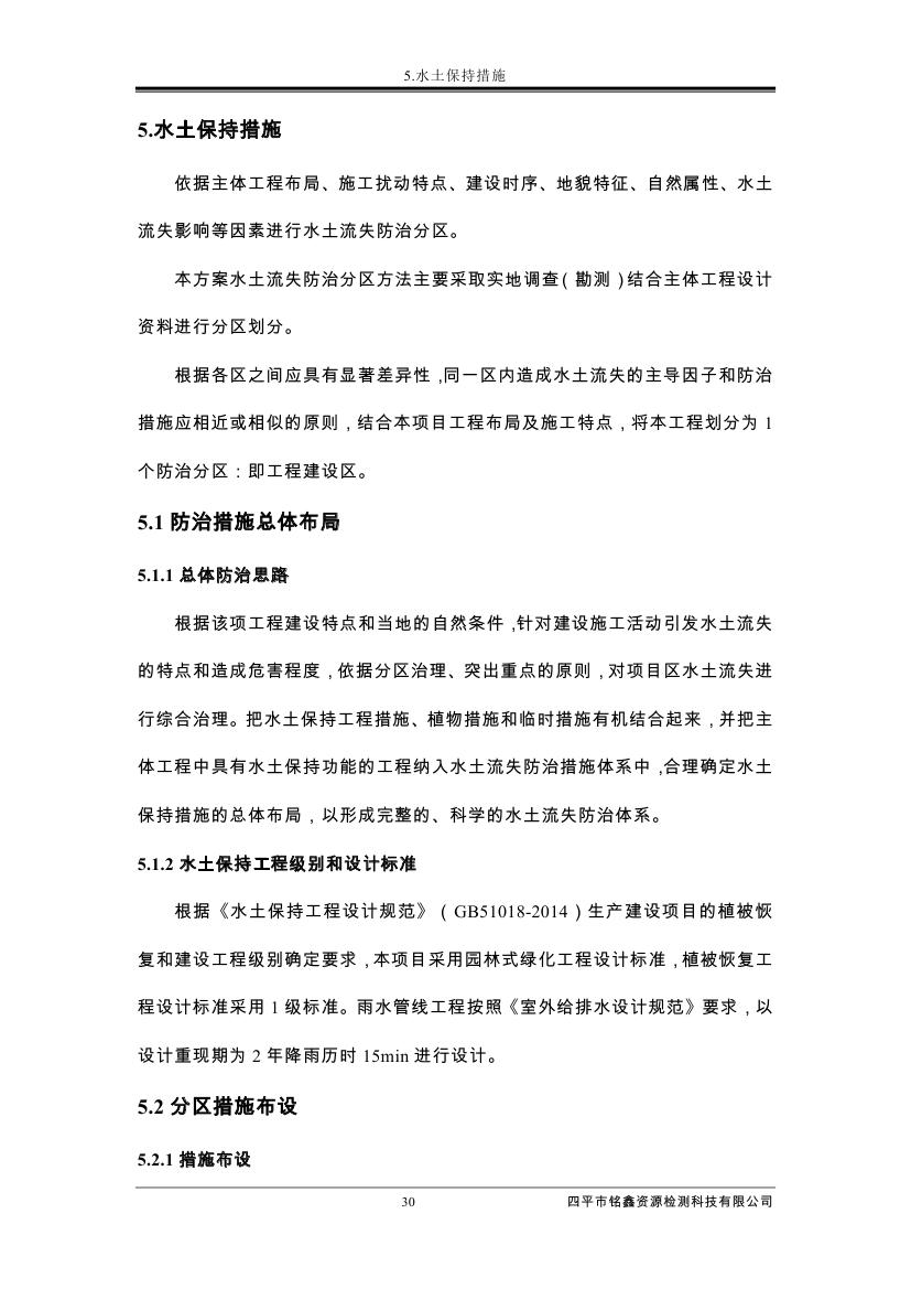 伊通滿(mǎn)族自治縣城市棚戶(hù)區(qū)配套基礎(chǔ)設(shè)施工程建設(shè)項(xiàng)目水土保持方案報(bào)告表0041.jpg