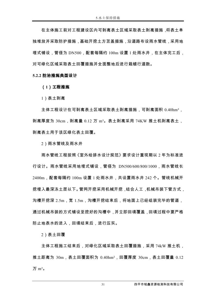 伊通滿(mǎn)族自治縣城市棚戶(hù)區(qū)配套基礎(chǔ)設(shè)施工程建設(shè)項(xiàng)目水土保持方案報(bào)告表0042.jpg