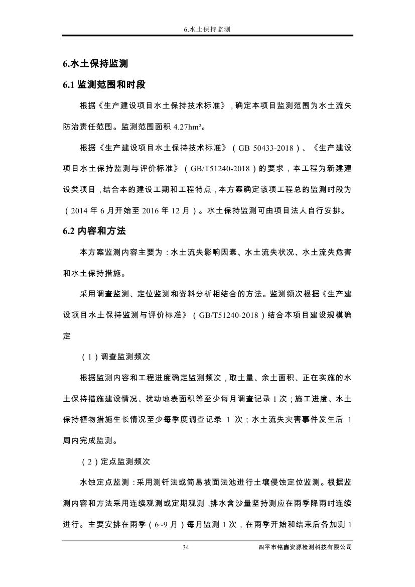 伊通滿(mǎn)族自治縣城市棚戶(hù)區(qū)配套基礎(chǔ)設(shè)施工程建設(shè)項(xiàng)目水土保持方案報(bào)告表0045.jpg