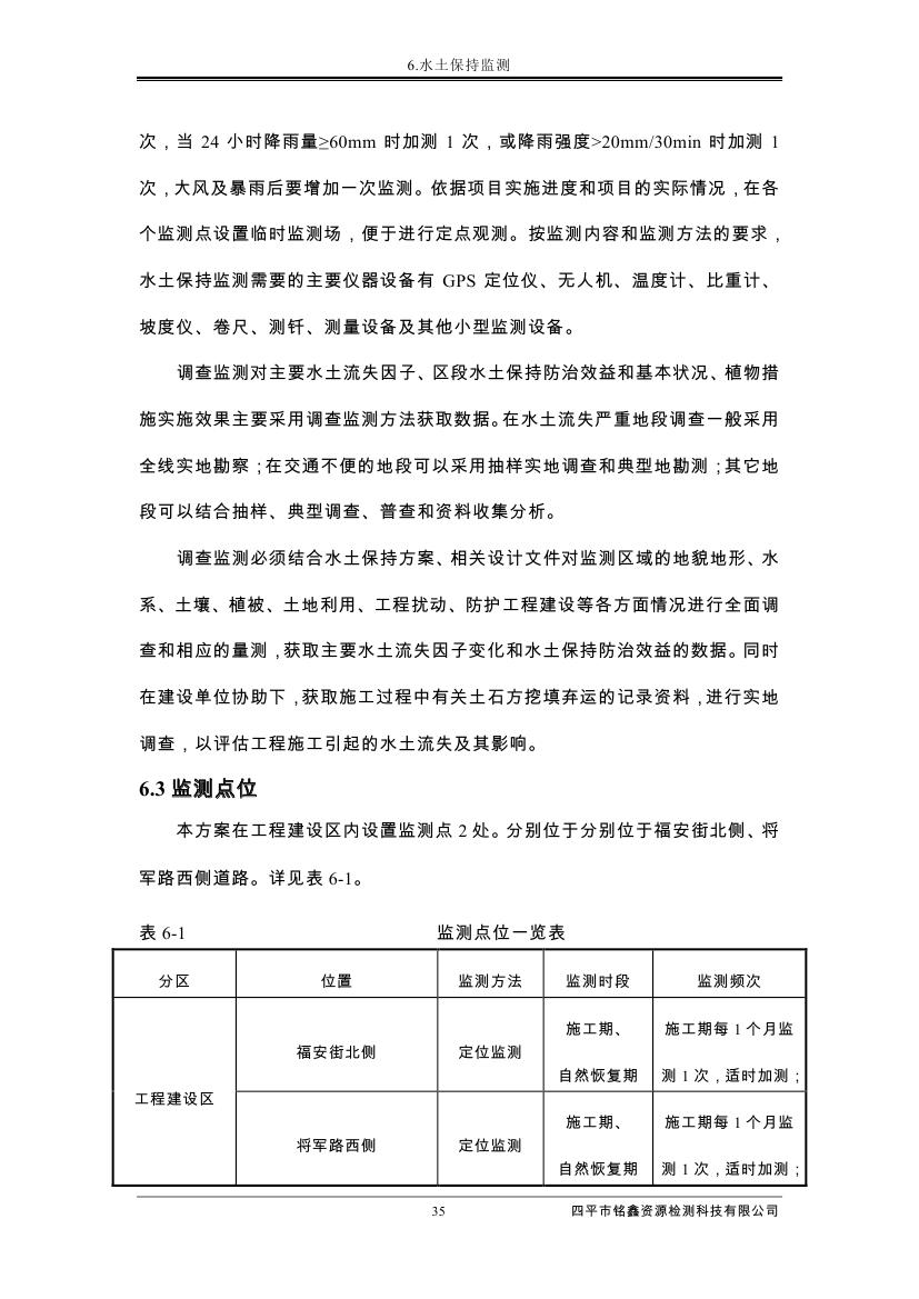 伊通滿(mǎn)族自治縣城市棚戶(hù)區(qū)配套基礎(chǔ)設(shè)施工程建設(shè)項(xiàng)目水土保持方案報(bào)告表0046.jpg