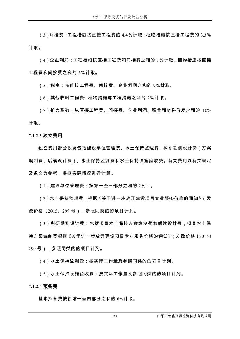 伊通滿(mǎn)族自治縣城市棚戶(hù)區(qū)配套基礎(chǔ)設(shè)施工程建設(shè)項(xiàng)目水土保持方案報(bào)告表0049.jpg