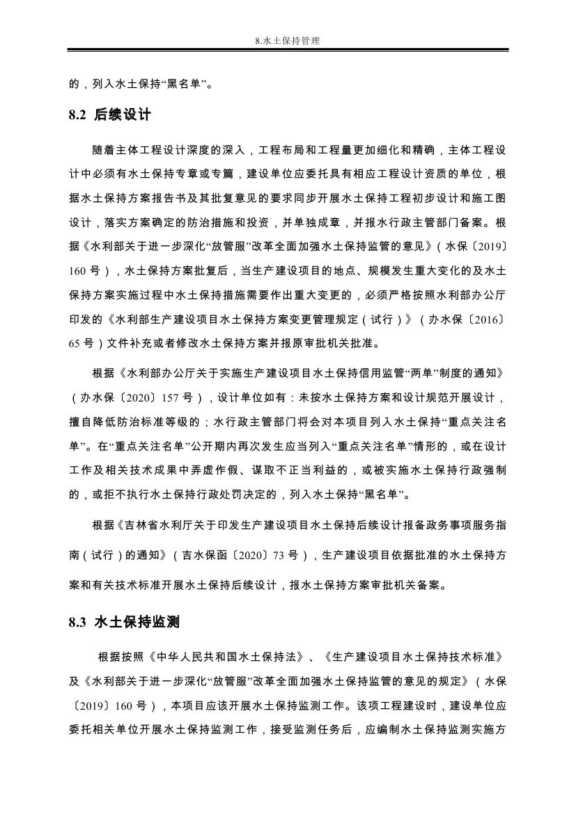 伊通滿(mǎn)族自治縣城市棚戶(hù)區(qū)配套基礎(chǔ)設(shè)施工程建設(shè)項(xiàng)目水土保持方案報(bào)告表0058.jpg