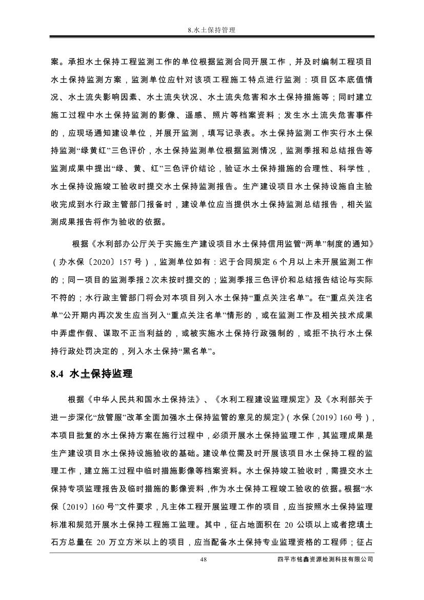 伊通滿(mǎn)族自治縣城市棚戶(hù)區(qū)配套基礎(chǔ)設(shè)施工程建設(shè)項(xiàng)目水土保持方案報(bào)告表0059.jpg