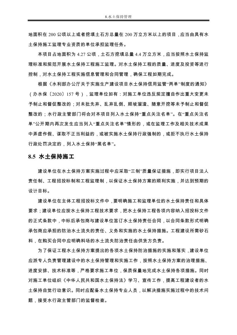 伊通滿(mǎn)族自治縣城市棚戶(hù)區(qū)配套基礎(chǔ)設(shè)施工程建設(shè)項(xiàng)目水土保持方案報(bào)告表0060.jpg
