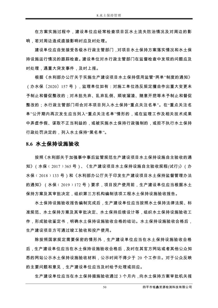 伊通滿(mǎn)族自治縣城市棚戶(hù)區(qū)配套基礎(chǔ)設(shè)施工程建設(shè)項(xiàng)目水土保持方案報(bào)告表0061.jpg