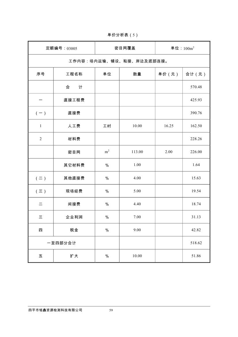 伊通滿(mǎn)族自治縣城市棚戶(hù)區(qū)配套基礎(chǔ)設(shè)施工程建設(shè)項(xiàng)目水土保持方案報(bào)告表0070.jpg