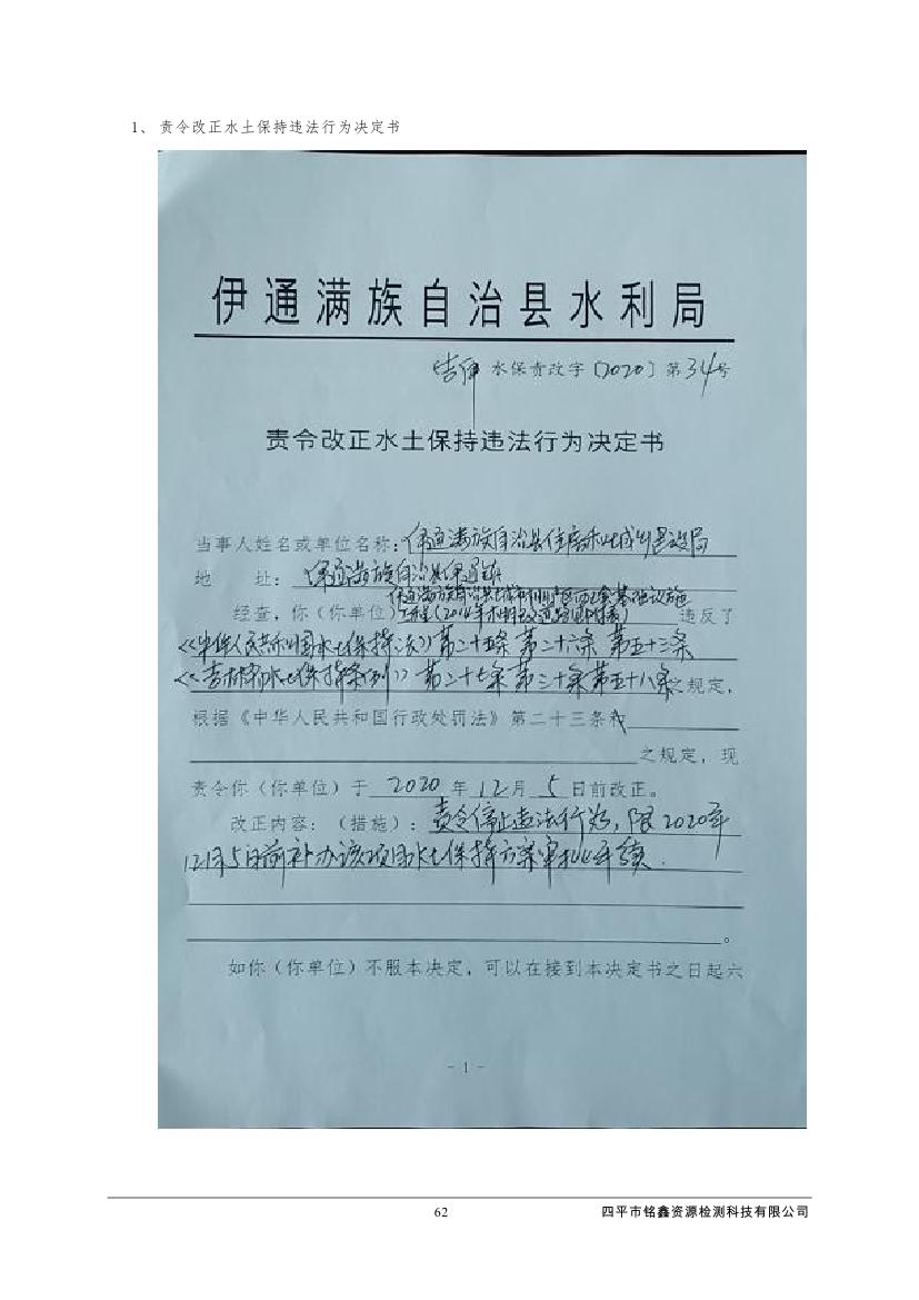伊通滿(mǎn)族自治縣城市棚戶(hù)區(qū)配套基礎(chǔ)設(shè)施工程建設(shè)項(xiàng)目水土保持方案報(bào)告表0073.jpg