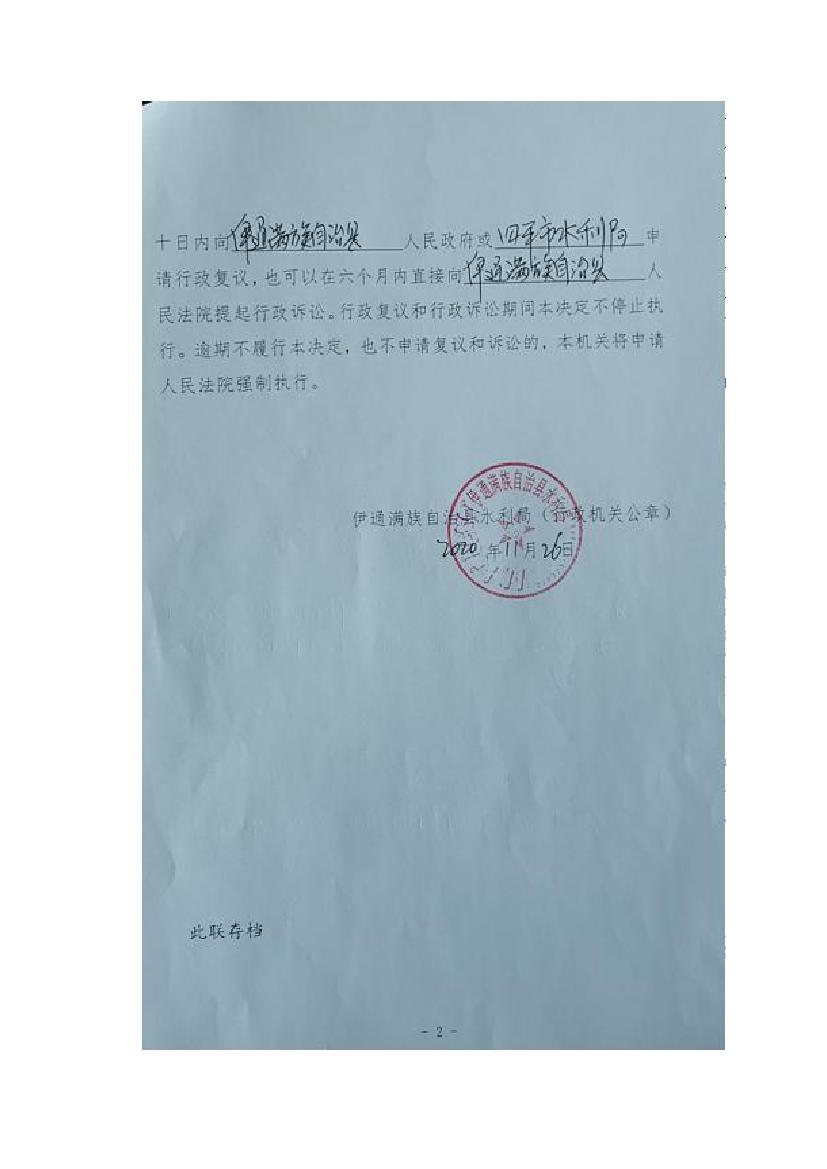 伊通滿(mǎn)族自治縣城市棚戶(hù)區(qū)配套基礎(chǔ)設(shè)施工程建設(shè)項(xiàng)目水土保持方案報(bào)告表0074.jpg