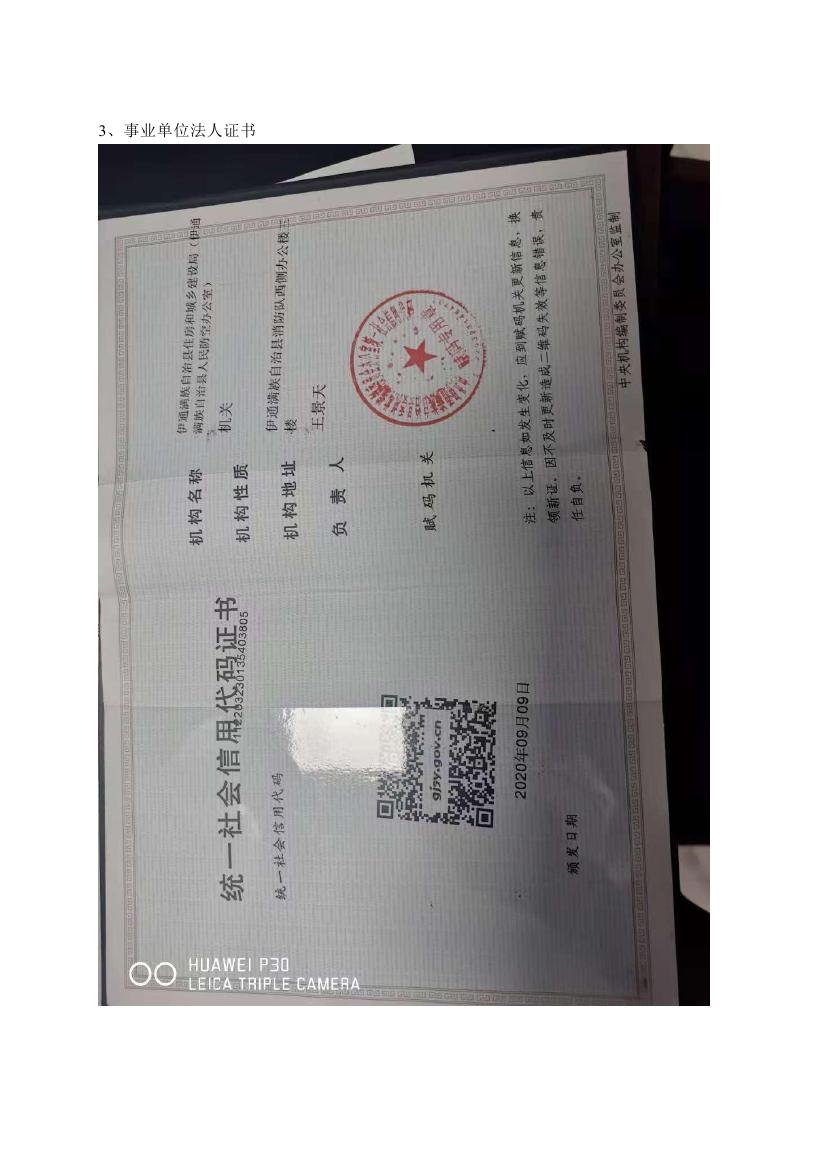 伊通滿(mǎn)族自治縣城市棚戶(hù)區(qū)配套基礎(chǔ)設(shè)施工程建設(shè)項(xiàng)目水土保持方案報(bào)告表0077.jpg
